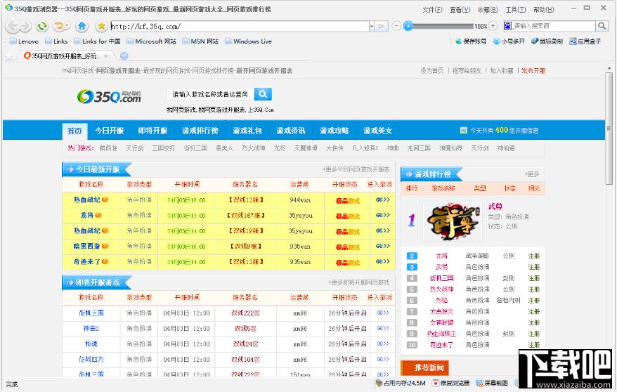 35Q游戏浏览器,35Q游戏浏览器下载,35Q游戏浏览器官方下载