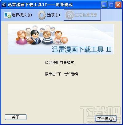 迅雷漫画下载工具II,迅雷漫画下载工具II下载,迅雷漫画下载工具II官方下载