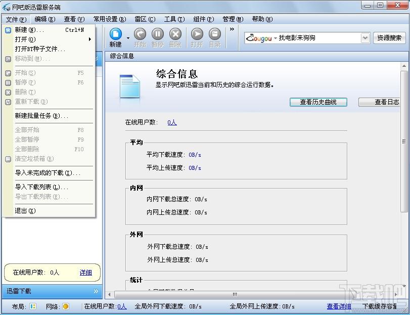 迅雷,网吧版迅雷,迅雷网吧版