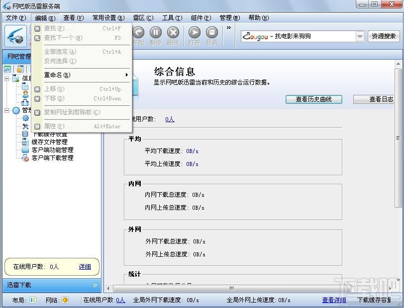 迅雷,网吧版迅雷,迅雷网吧版