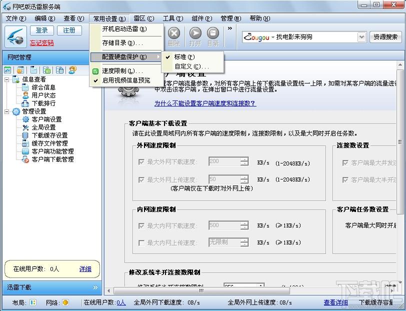 迅雷,网吧版迅雷,迅雷网吧版