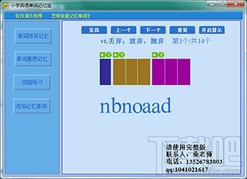 单词记忆宝,小学单词记忆宝,小学单词记忆宝下载,小学生背单词软件