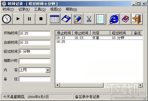 时间记录,时间记录下载,时间记录官方下载