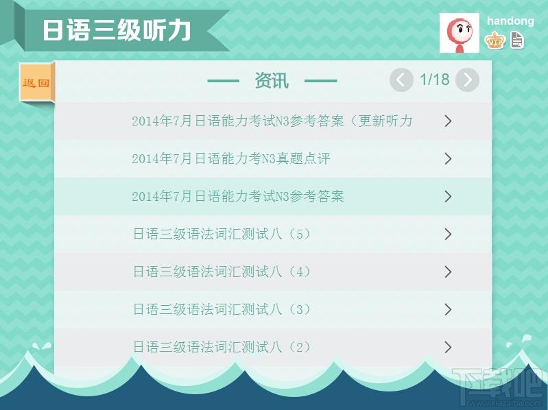 日语三级听力,日语三级听力下载,日语三级听力官方下载