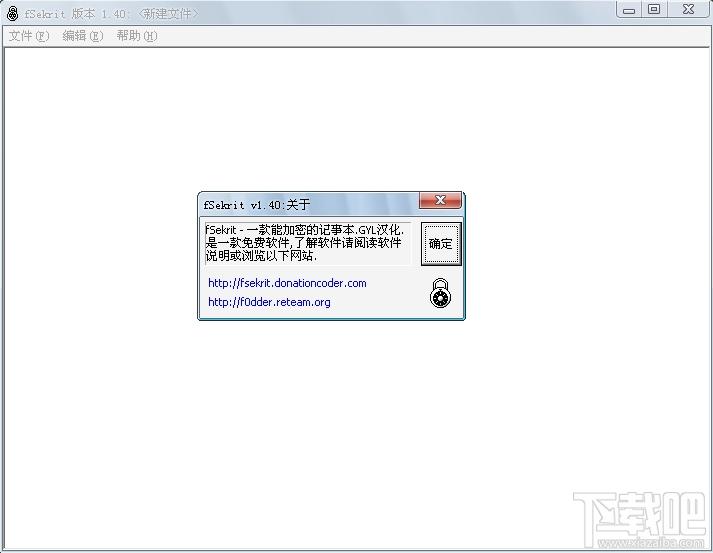 Fsekrit,Fsekrit下载,加密软件,记事本