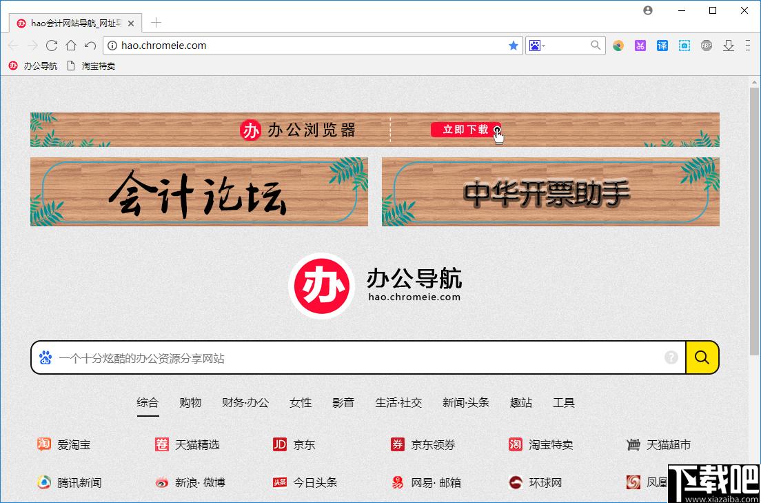 办公浏览器下载,网页浏览,浏览器