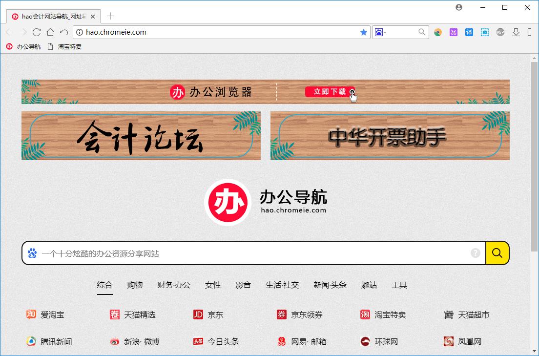 办公浏览器下载,网页浏览,浏览器
