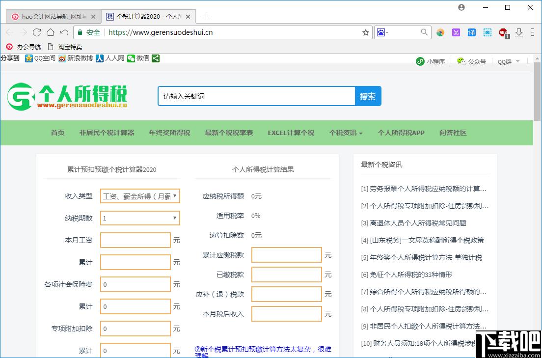 办公浏览器下载,网页浏览,浏览器