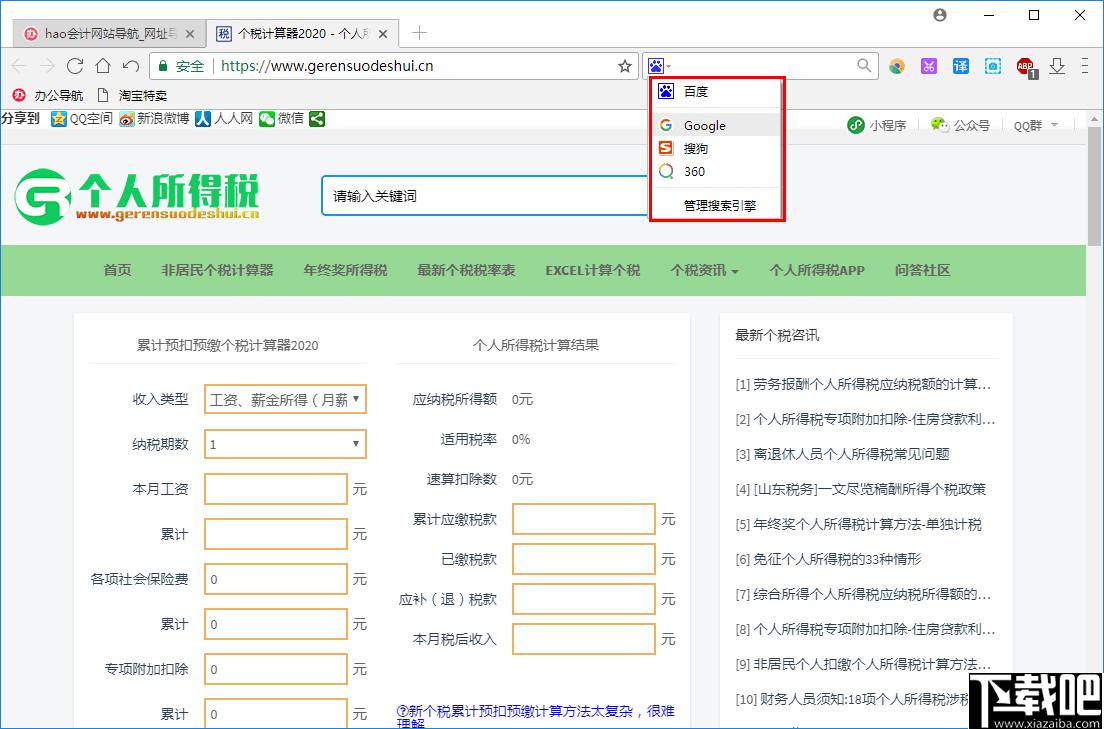 办公浏览器下载,网页浏览,浏览器