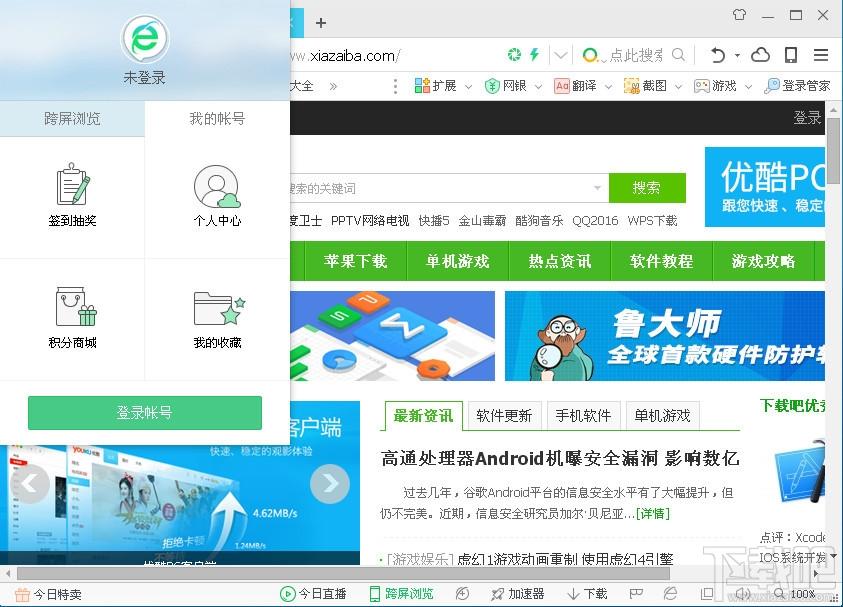 360浏览器,360浏览器8,360安全浏览器,360浏览器2016