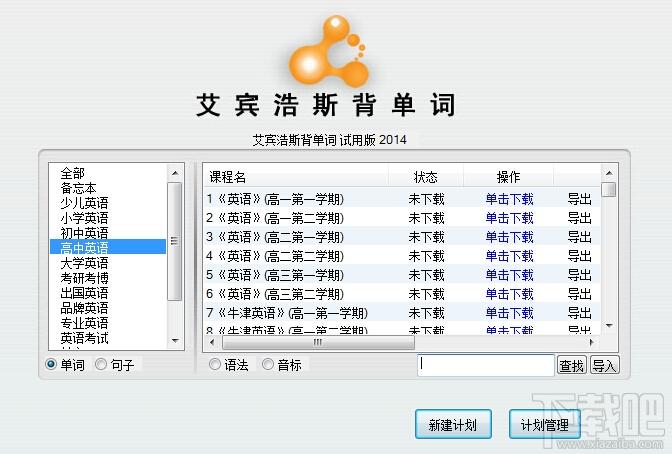 艾宾浩斯背单词软件,艾宾浩斯背单词