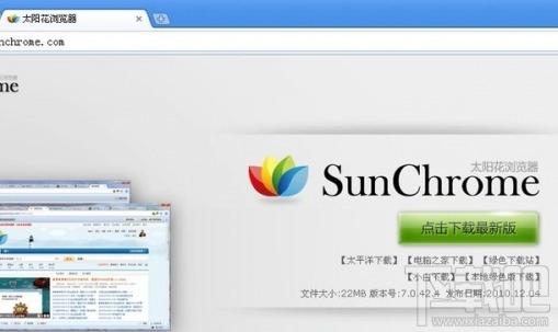 太阳花浏览器,太阳花浏览器下载,SunChrome
