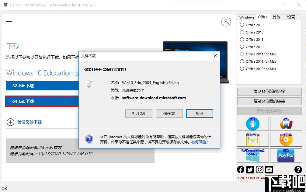 Microsoft Windows and Office ISO Download Tool下载,系统下载