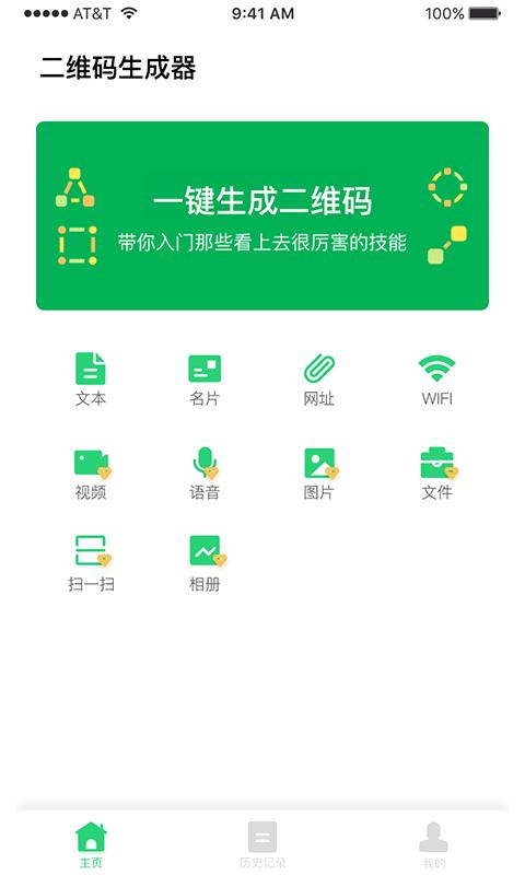 斑马草料二维码官方版下载,斑马草料二维码,二维码app,扫描app