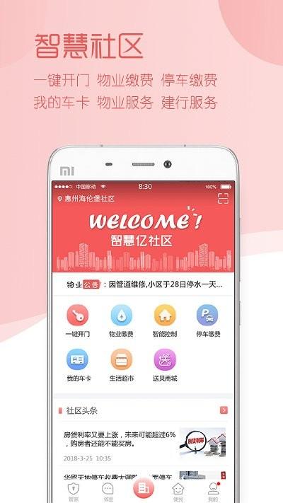 亿社区app下载,亿社区,生活app,服务app