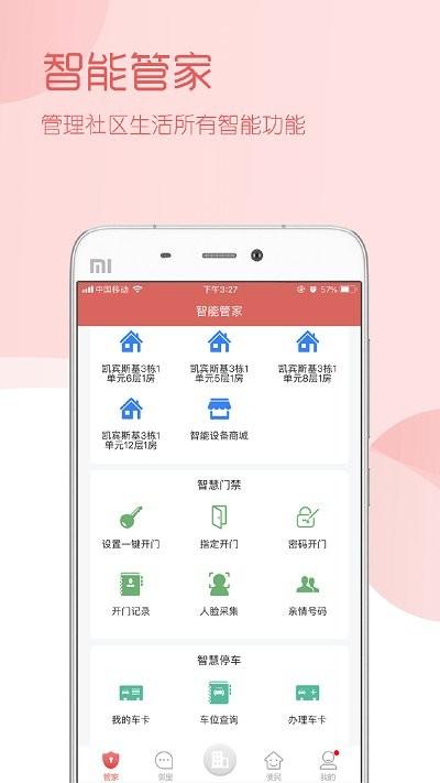 亿社区app下载,亿社区,生活app,服务app