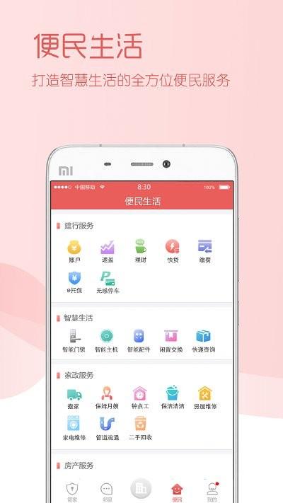亿社区app下载,亿社区,生活app,服务app