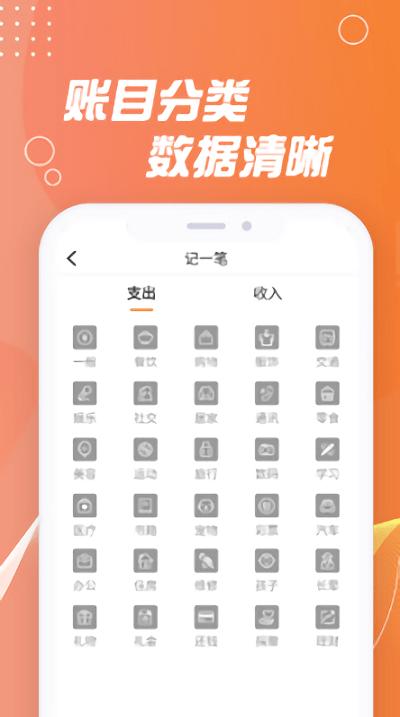 记账能手app下载,记账能手,记账app,工具app