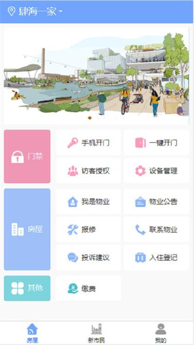 肆海e家软件下载,肆海e家,小区app,门禁app