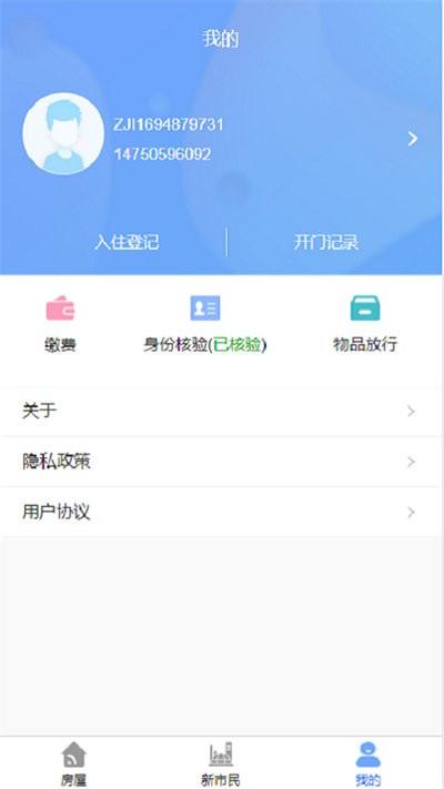 肆海e家软件下载,肆海e家,小区app,门禁app