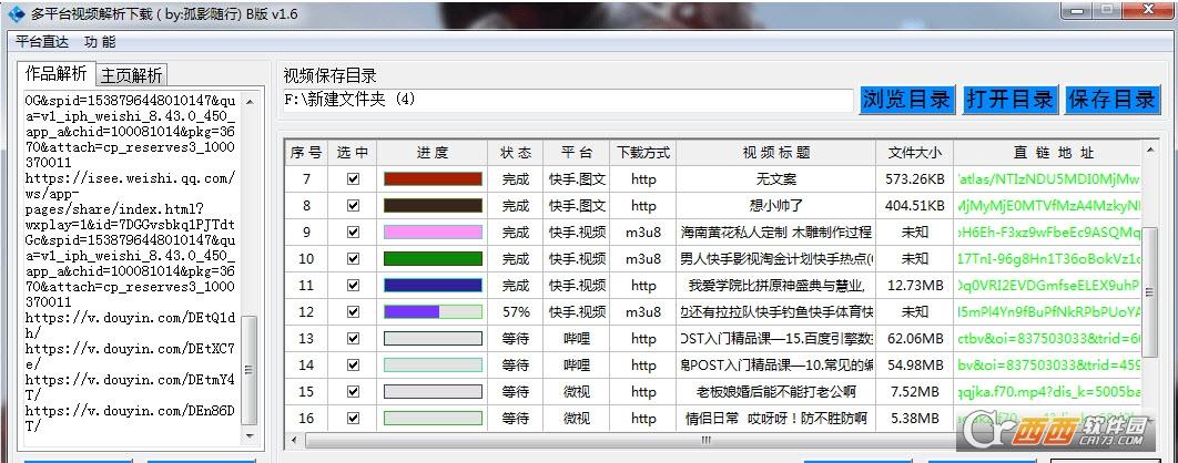 支持快手抖音b站,短视频解析,无水印.