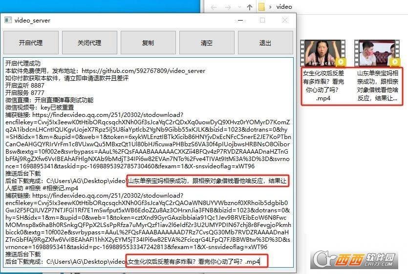 我要下载,WeChatDownloader,微信.