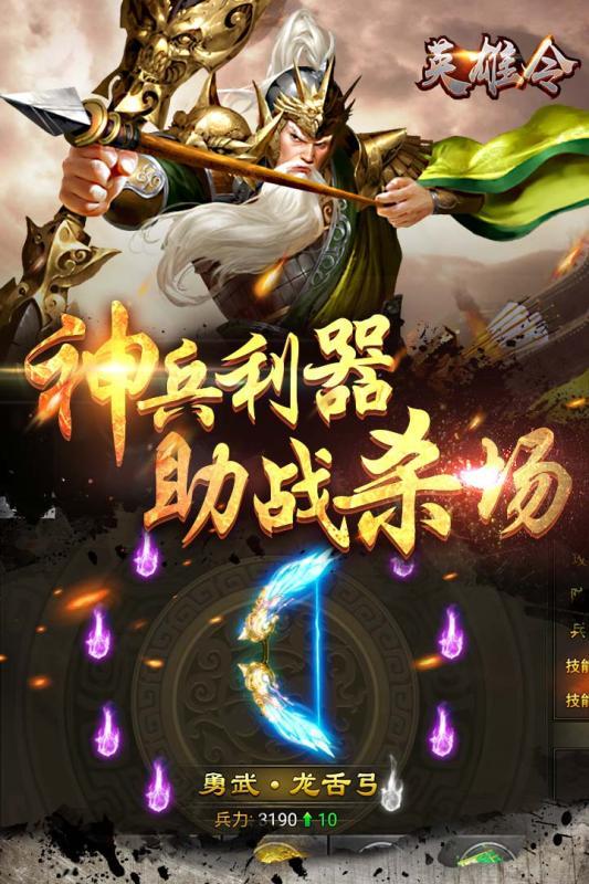 英雄令变态版下载,三国手游,回合制手游,英雄令