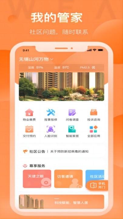 wealove爱服务手机客户端下载,wealove爱服务,社区服务app