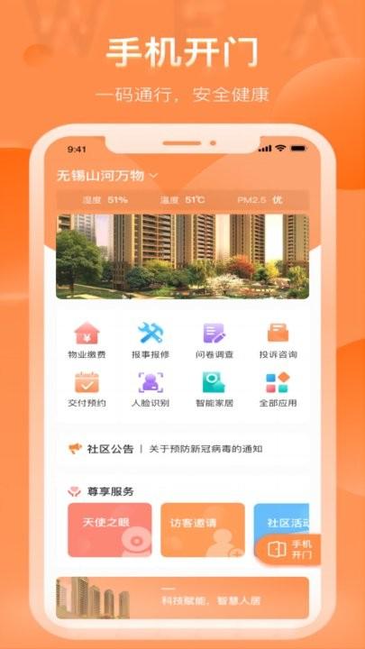 wealove爱服务手机客户端下载,wealove爱服务,社区服务app