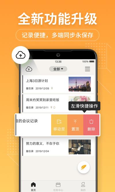 备忘录记事本官方版下载,备忘录记事本,记事app,备忘app