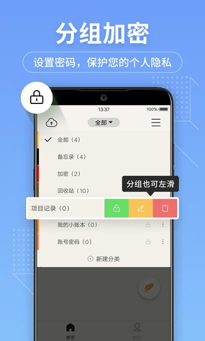 备忘录记事本官方版下载,备忘录记事本,记事app,备忘app