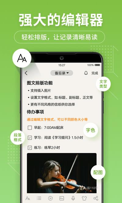 备忘录记事本官方版下载,备忘录记事本,记事app,备忘app