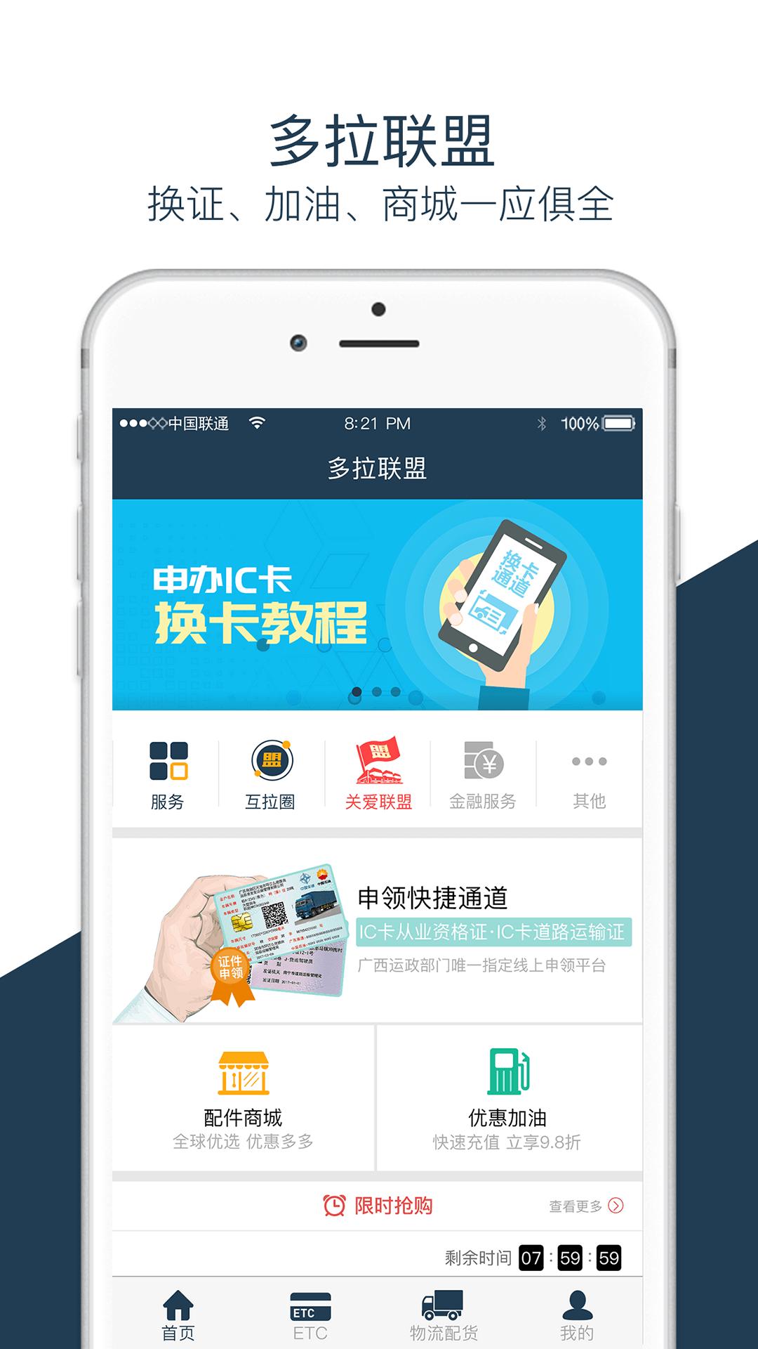 多拉联盟app最新版本下载,多拉联盟,货运app,物流app