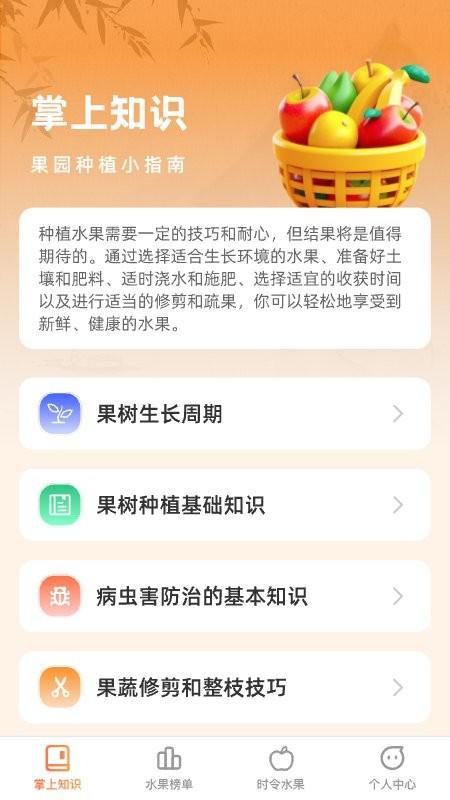 掌上果乐多app下载,掌上果乐多,水果app,百科app