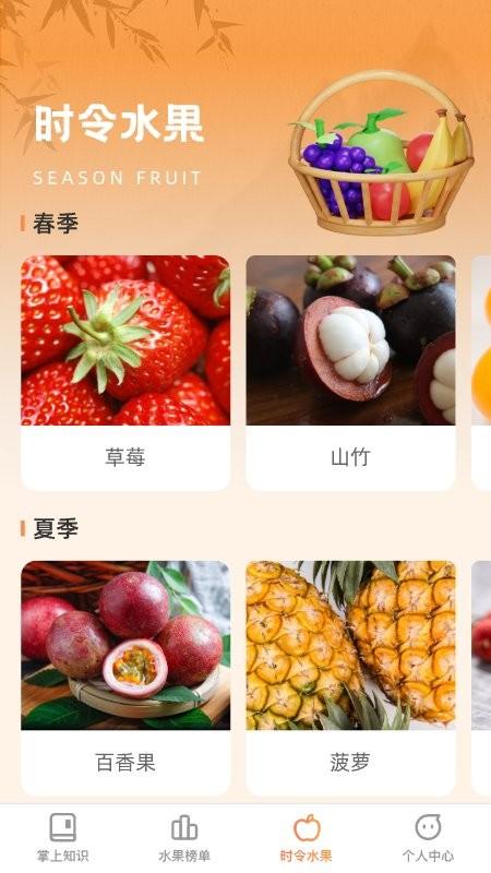 掌上果乐多app下载,掌上果乐多,水果app,百科app