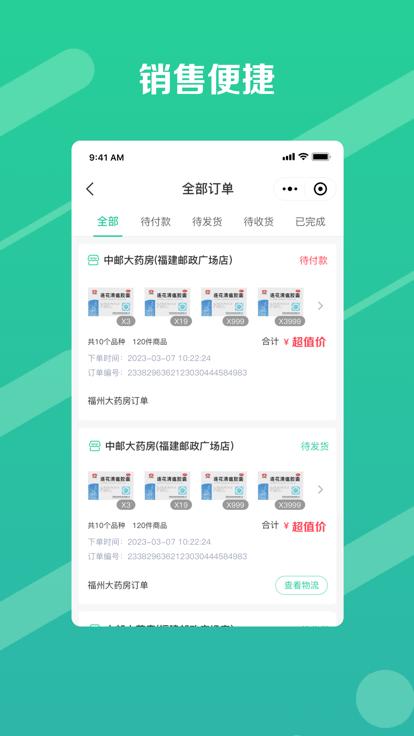 邮业务官方版下载,邮业务,业务管理app,销售管理app