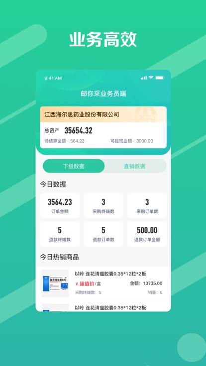 邮业务官方版下载,邮业务,业务管理app,销售管理app