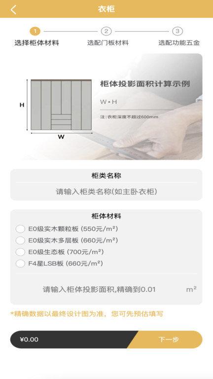 睿制嘉app(全屋定制)下载,睿制嘉,装修app,定制app