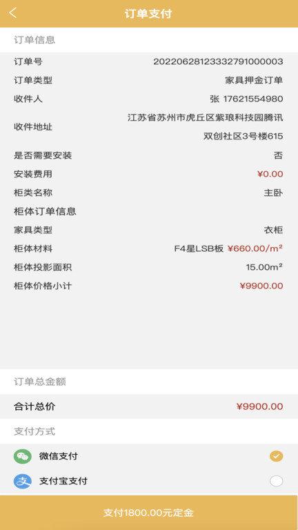 睿制嘉app(全屋定制)下载,睿制嘉,装修app,定制app