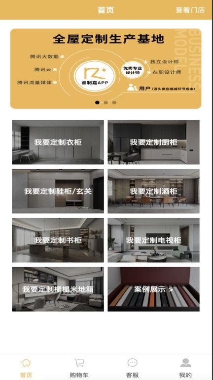 睿制嘉app(全屋定制)下载,睿制嘉,装修app,定制app