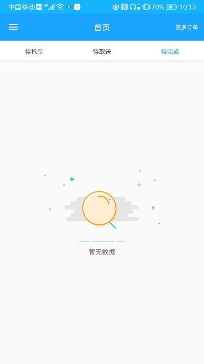 宜必购配送端下载,宜必购,配送app