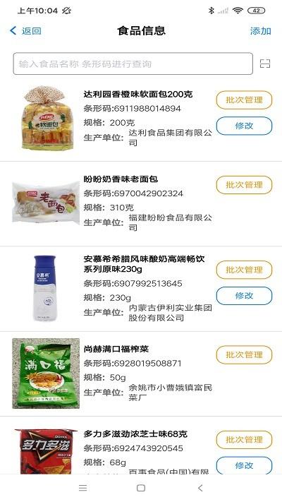 食安山东一网通app下载,食安山东一网通,生活app,山东app