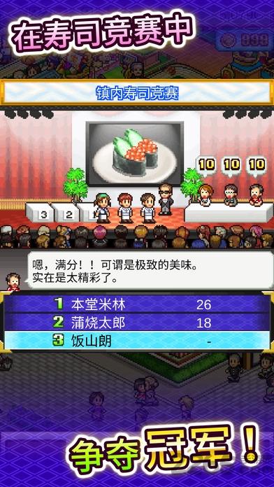 海鲜寿司街破解字体修复版下载,海鲜寿司街,模拟游戏,经营游戏,开罗游戏