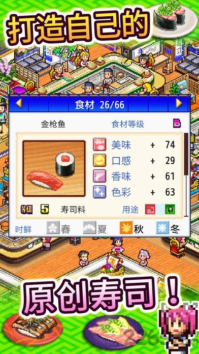 海鲜寿司街破解字体修复版下载,海鲜寿司街,模拟游戏,经营游戏,开罗游戏
