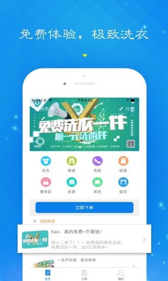 城小二手机版下载,城小二,生活app,洗衣app