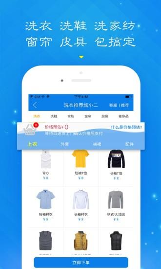 城小二手机版下载,城小二,生活app,洗衣app