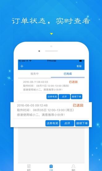 城小二手机版下载,城小二,生活app,洗衣app