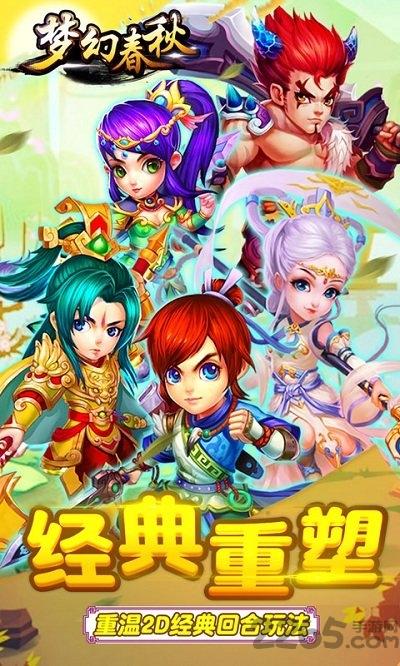 梦幻春秋手游bt版下载,梦幻春秋,武侠手游,pk手游