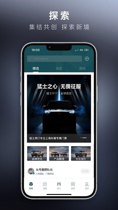 猛士汽车app下载,猛士汽车,汽车app