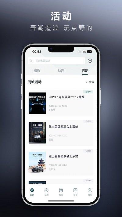 猛士汽车app下载,猛士汽车,汽车app
